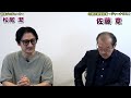 サザンも指摘する小池百合子と自民党の酷さ。桑田佳祐氏が歌い、松尾潔氏も疑問を呈している。「外苑に超高層ビル建てる話、どうして知らないうちに決まっちゃうの？」元朝日新聞・記者佐藤章さんと一月万冊