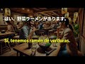 スペイン語ラーメン屋会話 #japanese #日本語 #スペイン語 #spanish #espanol #ramen #ラーメン