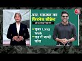 Black And White: 21 दिनों में कैसे फैट से फिट हुए अभिनेता R. Madhavan? | Fitness | Sudhir Chaudhary