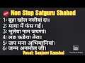 Non Stop 94 |  Most Beautiful Top 6 Satguru Shabad Sangrah | Satsang Shabad | Guru Shabad | Satsang