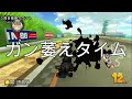 【実況】今話題の恋愛〇とさん。SyamuGame説。【マリオカート８デラックス】