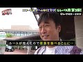 【愛知でガチバス旅】YouTube限定！バス旅史上最短ルート！？激ウマご当地グルメに遭遇！