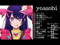 yoasobi神曲メドレー【作業用BGM】