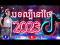 Dj Souy#2023 #dj  💵💻🎧🎭🇰🇭🇰🇭