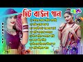 বাউল গান - Mp3 Baul Gaan | Nonstop Bangla Folk Song | New Bengali Baul Song 2024 | Hit Baul Gaan
