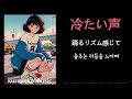 [ CITY POP ] Japanese 80's playlist /Retro Wave / シティポップ/시티팝/冷たい声 차가운목소리/日本語/한국어