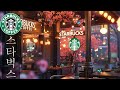 【Starbucks BGM Spring 2024】 Positive Energy STARBUCKS Music 🌸 Listen to Starbucks’ best songs  🥤