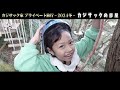 【幸せ旅行】カジサック家のプライベート旅行vlog