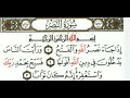 سورة النصر مكررة بالتجويد#quran