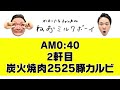 【大阪ひとり飲み】かまいたち濱家が大阪のよく飲み歩いてたお店ではしご酒