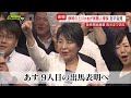 【自民総裁選】静岡１区選出・上川外相は支援受ける国会議員らとの会合で推薦人２０人確保を明らかに…１１日に出馬会見