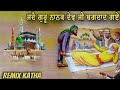 Guru Nanak Dev Ji Sakhi | Bhai sarbjit Singh Katha | Khalsa Itihas Remix Katha