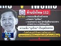 3 พรรคอำนาจเก่า รุมเขย่าเพื่อไทย | ข่าวข้นคนข่าว | NationTV22