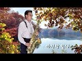 마지막 잎새(배 호)Tenor 김춘식 #G