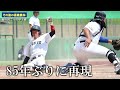 【日本史】海外の学校が夏の甲子園に出場、日本の強豪校と対戦。その結果とは…／台湾・嘉義農林学校と高校野球