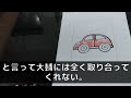 【スカッと】家賃30万のタワマンに義母を居候させる夫→私が親を招こうとすると「お前の両親は絶対に呼ぶな、嫌なら出て行け！」私「わかった」→出て行った後に両親を連れて行ってみた結果w