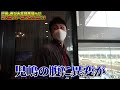 ギャンブラー児嶋、大井競馬場で賭ける！大穴狙いで一攫千金⁉︎🏇💰