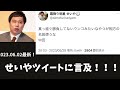 【カット版】せいや　話題のツイートについてラジオで言及する　　2023.06.02最新