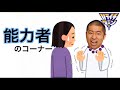 能力者のコーナーまとめ【ハライチのターン！】