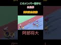 【阿部将大】このメンバー相手に優勝はお見事です‼️