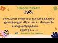 ஸ்தோத்திர‌ பலிகள்‌|Sothira Baligal 1000 Part-2|1000 Praises Written By Ps.Sam.M.Chandrasekaran