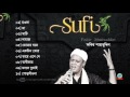 Sufi | Fakir Shahabuddin | সুফি | ফকির শাহাবুদ্দিন | Audio Album