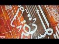 Ihdinas Siratal Mustaqim calligraphy| How to make easy Arabic calligraphy painting #calligraphy