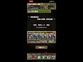 #パズドラ　神器龍ダンジョン　超地獄級　2枚抜き　周回パ