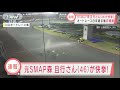 元SMAP森且行さん　オートレース日本選手権で初優勝(2020年11月3日)