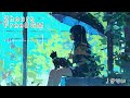 【フリーbgm】涙雨【2時間】−さりい−