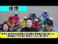 【オートレーサー紹介】オートレースの神様！広瀬登喜夫選手特集！