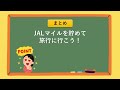 【改悪】6/6～JAL Payでクレカチャージの上限額が引き下げられます。お得なルートや実際に使って感じたメリットや注意点についてわかりやすく解説します。