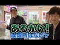 【小籔企画】サーティワンの楽しみ方教えます！