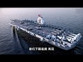 003福建舰海试最新画面来了，东海舰队全舰护航，排面十足！