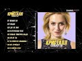 АЛЬБОМ 2015 ★ ДИСКО-ГРУППА КРИСТАЛЛ ★ - ТОЛЬКО ТЫ