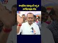 కాంగ్రెస్‌ను విమర్శించే అర్హత హరీష్‌రావుకు లేదు : Minister Komatireddy Venkat Reddy - TV9