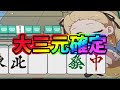 何屋未来vsざきvs歌衣メイカ 漢気三麻対決 Round 2【麻雀一番街】