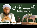 Juma Ki Fazilat | Mufti Tariq Masood | Islamic Group