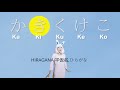 Hiragana Ka Ki Ku Ke Ko