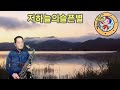 저하늘의 슬픈별(하나영)                 🎵🌻 테너