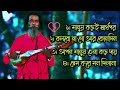 Best Of Sukumar Baul | সুকুমার বাউল | 2024 Best Song | সুকুমার বাউল সেরা গান 2024