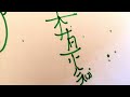 Method to draw Reiki Symbols -Cho Ku Rei , Sei He Ki, Hon Sha Ze Sho Nen