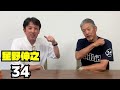 ④【納得の理由】現在脇腹を痛める選手が激増している件について掛布雅之さんが教えてくれました「それは●●するからだよ！」【高橋慶彦】【広島東洋カープ】【プロ野球OB】【阪神タイガース】