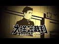 61 | Pursuit - Time For a Great Turnabout (Dai Gyakuten Saiban Soundtrack)