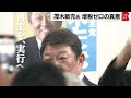 波紋を呼んだ茂木敏充氏の「増税ゼロ」政策 批判覚悟で挑む狙いとは？【テレ東政治リポート】