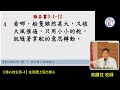 【信心的生活-4】在言語上活出信心|20240630|高雄基督之家主日信息