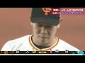 【東京ドームホームラン集①】亀井史上初の開幕戦代打サヨナラ弾！梶谷・廣岡移籍後初！村上2試合連発ほか【2021】