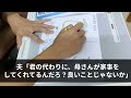 【スカッと】義母がこっそりガスの元栓に細工していた。義母「夕飯作ってもらえるかしらw」私「はい（何したかバレバレだけどw）私が買い出しに行っている間、夫に夕飯の準備を始めてもらうと→5分後