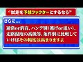 【24時間以内削除覚悟】プロが試走の見方教えます！