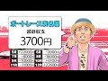 ういちの一人舟　【ボートレース浜名湖編➃最終回】